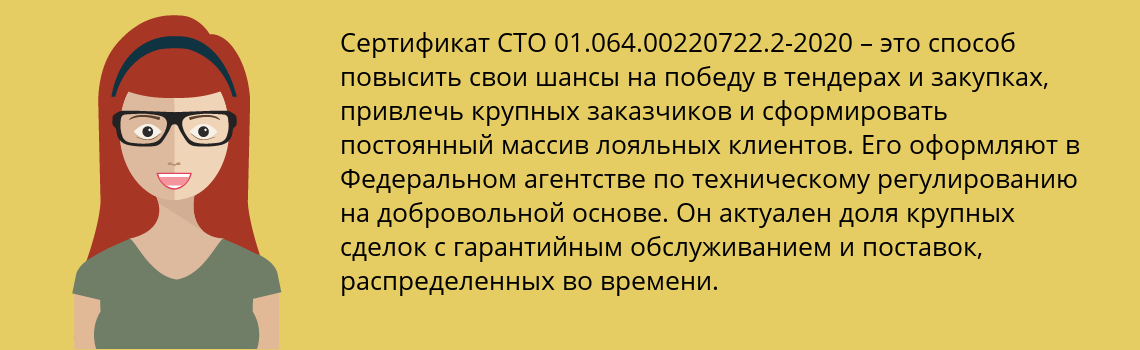 Получить сертификат СТО 01.064.00220722.2-2020 в Кириллов